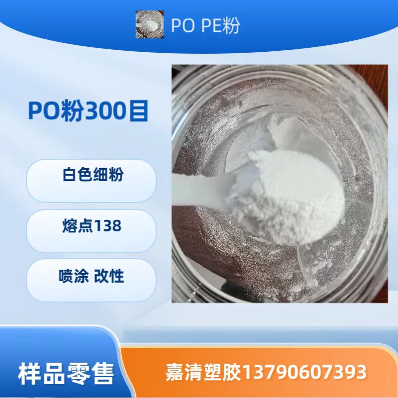 HDPE粉 PO粉 PE粉 300目以上 细粉 10-20个融脂 白色粉末