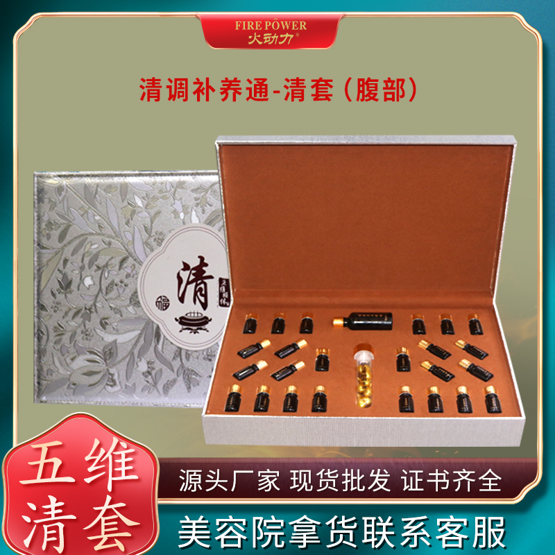 五维系列 清套 针对腹部 美容院专供养生护理套盒工厂批发可OEM