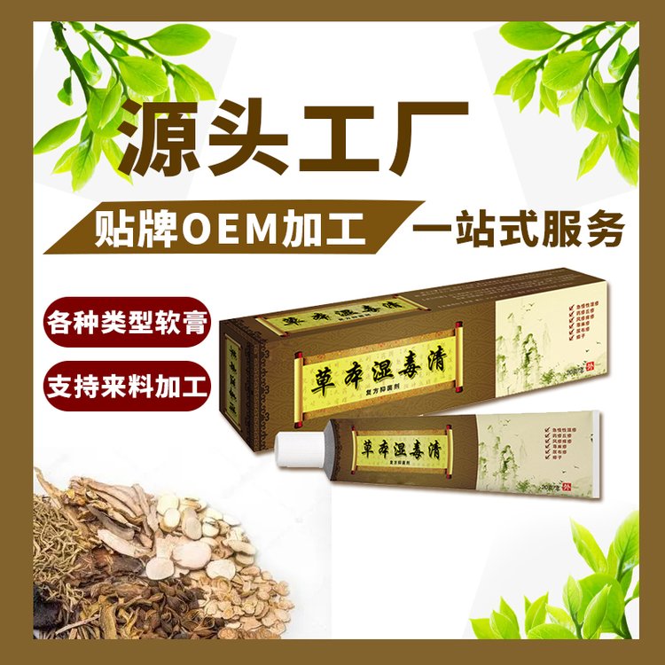 草本膏50g软管灌装 康正药业消字号代加工 皮肤软膏OEM贴牌
