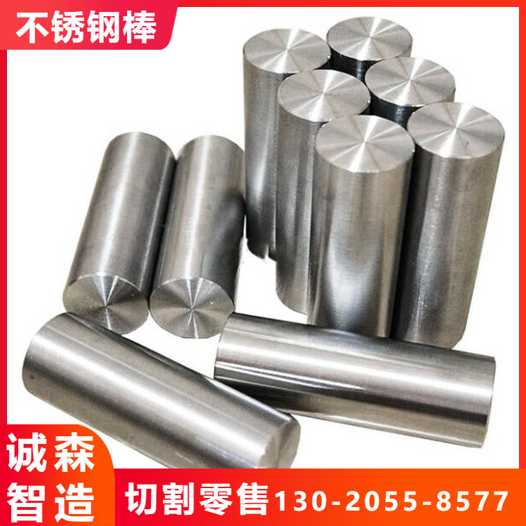 310s 316L不锈钢棒 圆钢按尺寸切割零售 全国发货