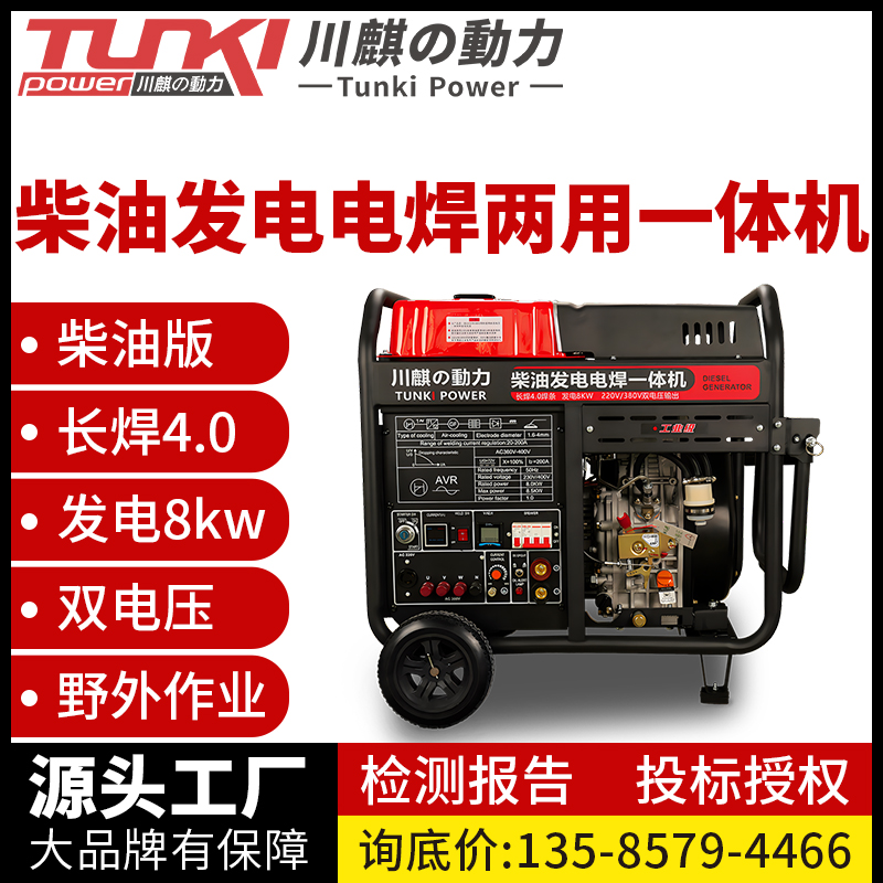 川麒动力柴油发电电焊两用一体机长焊4.0电动8kw双电压发焊机工厂
