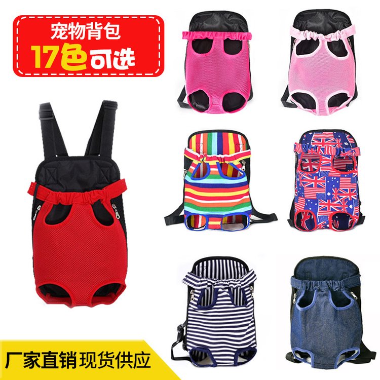 工厂定制宠物包外出便携包 猫狗透气胸前四脚包 折叠狗狗宠物用品
