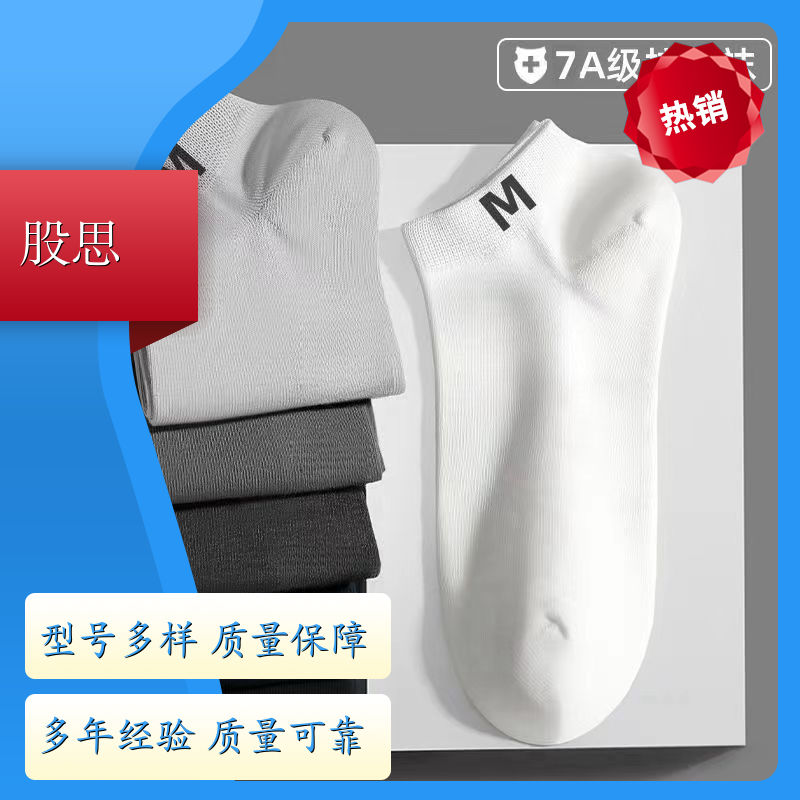 袜子批发 耐穿抗起球 夏季薄款 多款可选包裹性好