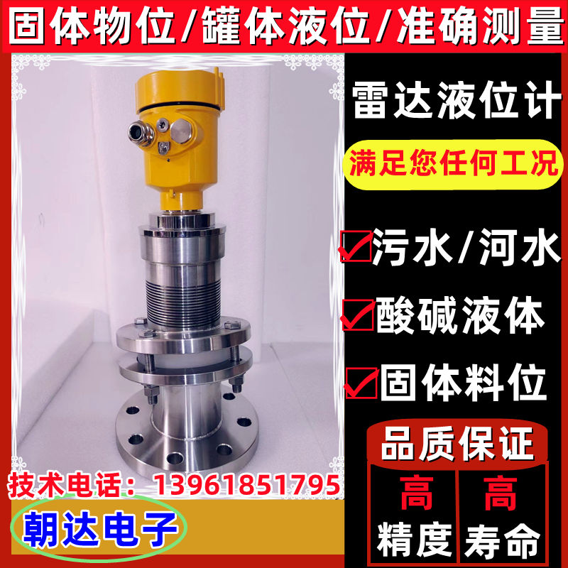 雷达液位计导波雷达料位计防腐防爆水位计河道料仓粉尘传感器