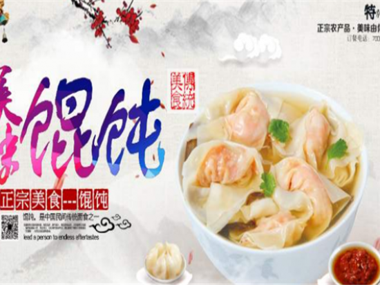 城西大馄饨