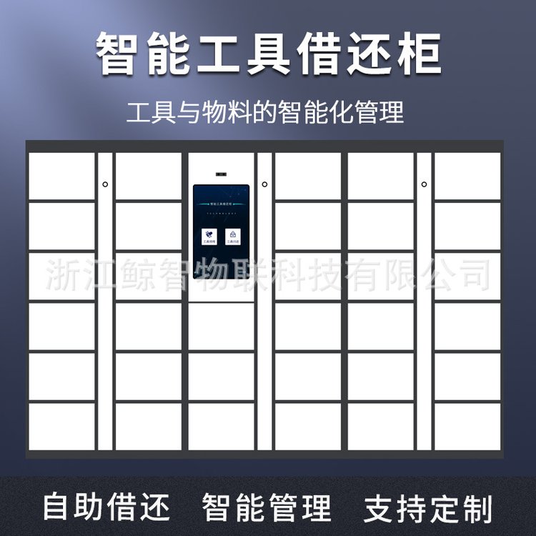 智能工具借还柜 工厂仓库物料储物柜 刷卡识别柜自助存取柜