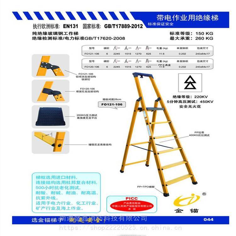 金锚梯具 欧标玻璃钢 FO120-106绝缘工作梯 便携