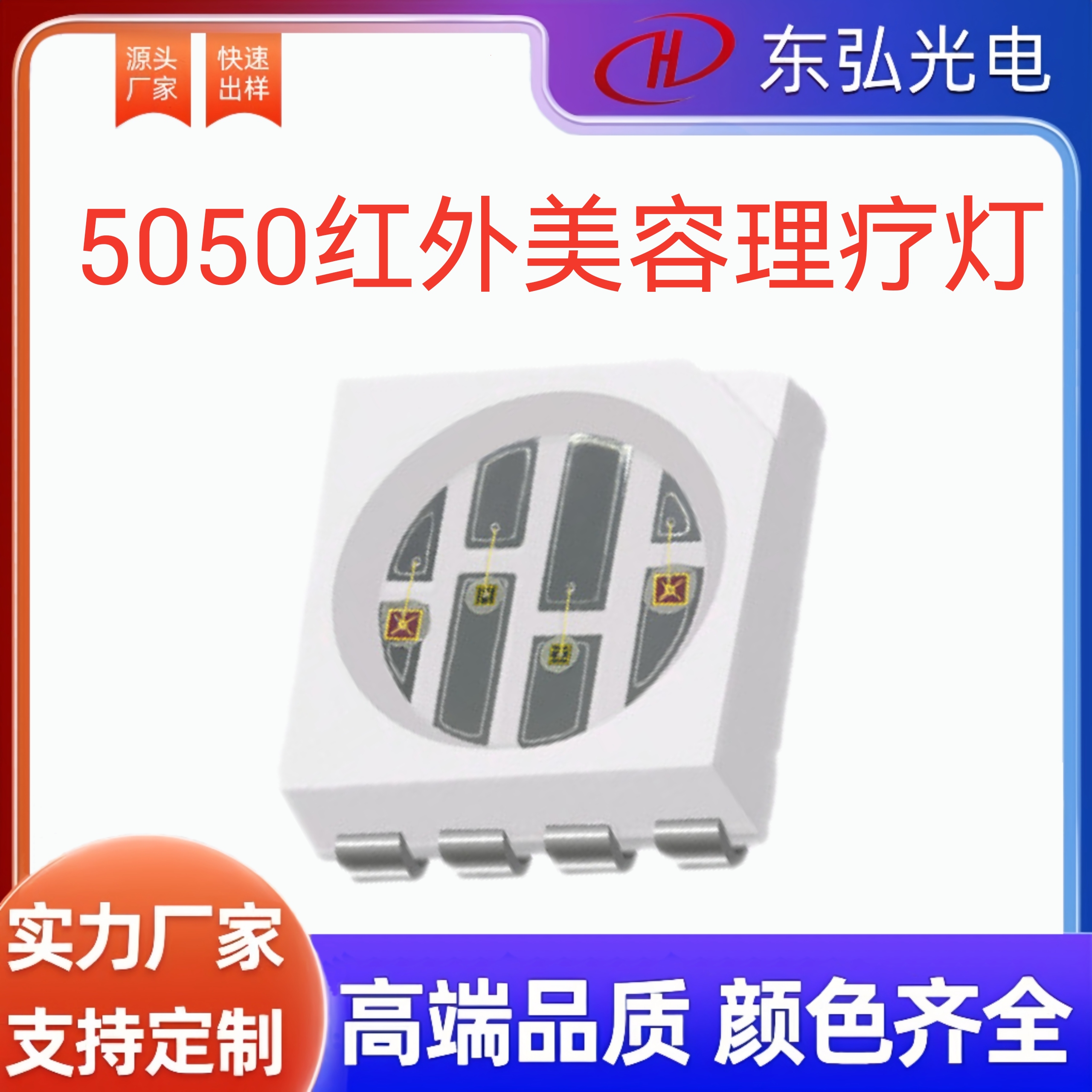 5050灯珠四色红外美容理疗面罩腰带医美贴片led