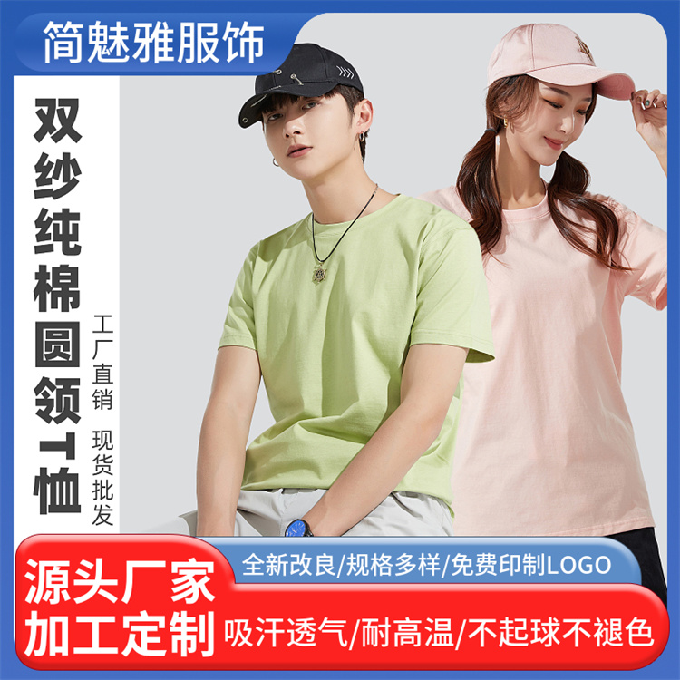 简魅雅双纱纯棉圆领t恤定制 男女广告文化衫加厚纯色班服批发