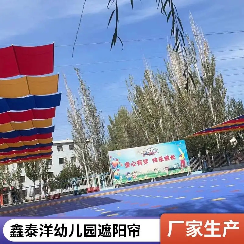 室外遮阳帘 遮阳网 幼儿园操场电动遮阳蓬 遮阳隔热防晒天棚帘