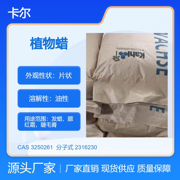 卡尔KAHLWAX 2225植物蜡KahlWax Phyto发蜡，腮红霜，睫毛膏