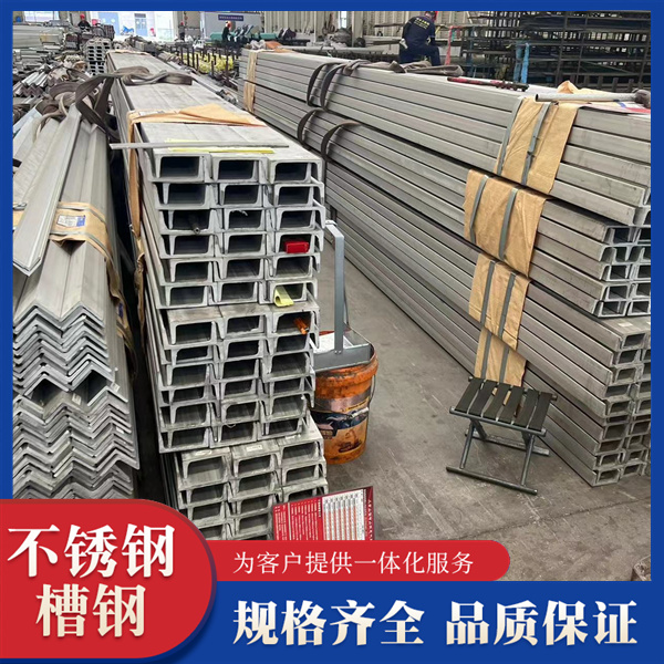 304 316l不锈钢槽钢 U型钢折弯 耐磨防腐 加工激光切割