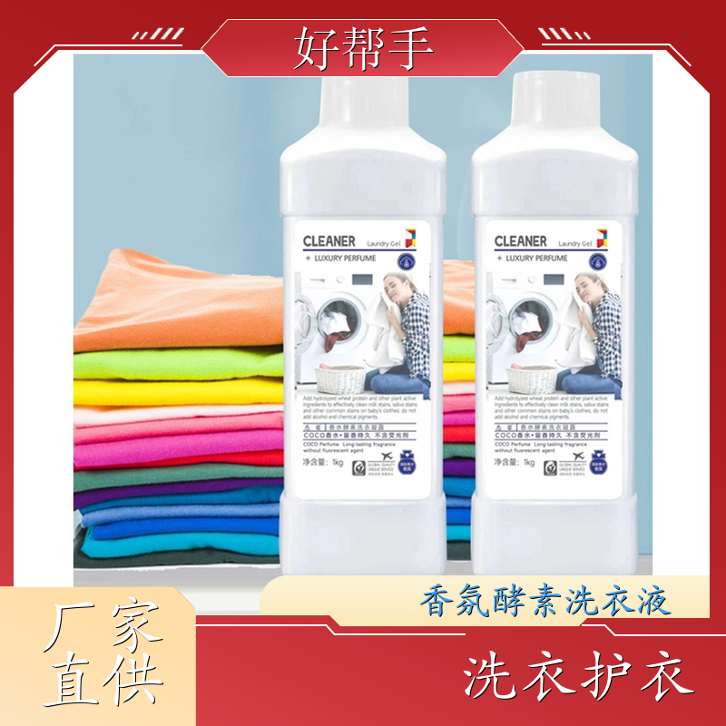 洗衣液批发 加油站礼品 自然清香可定制母婴可用 好帮手