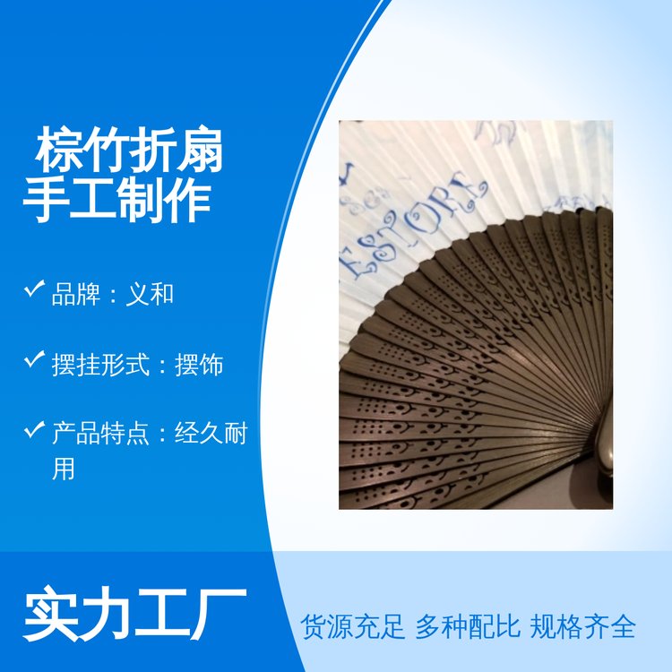 义和棕竹折扇手工 定制LOGO 摆饰经久耐用 居家日用
