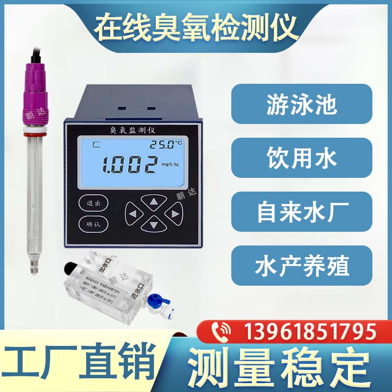 臭氧检测仪在线水中臭氧监测传感器O3水质分析恒压电极法测量仪