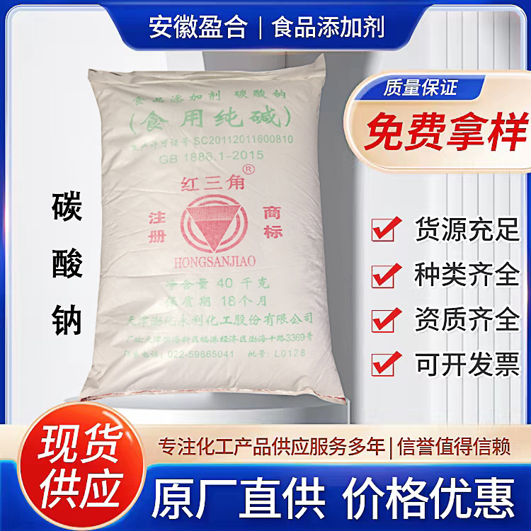 食品级碳酸钠 漂白剂 面团改良剂 羊毛漂洗 软水剂 品质保证