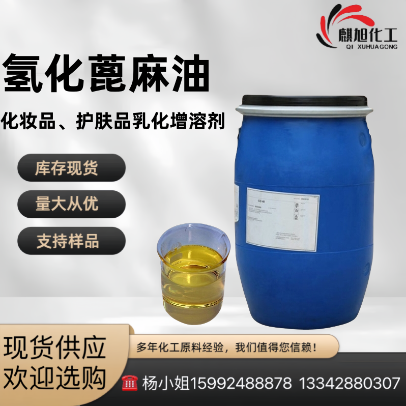 CO40氢化蓖麻油 香精增溶剂CO-40 巴斯夫PEG-40