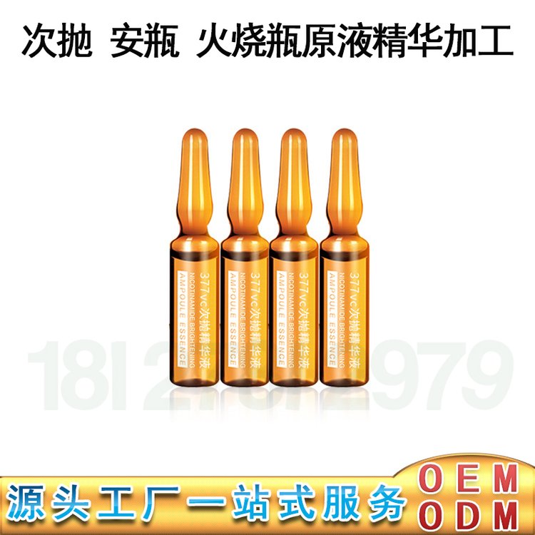 安瓶精华加工 次抛精华oem 火烧瓶原液精华oem厂家
