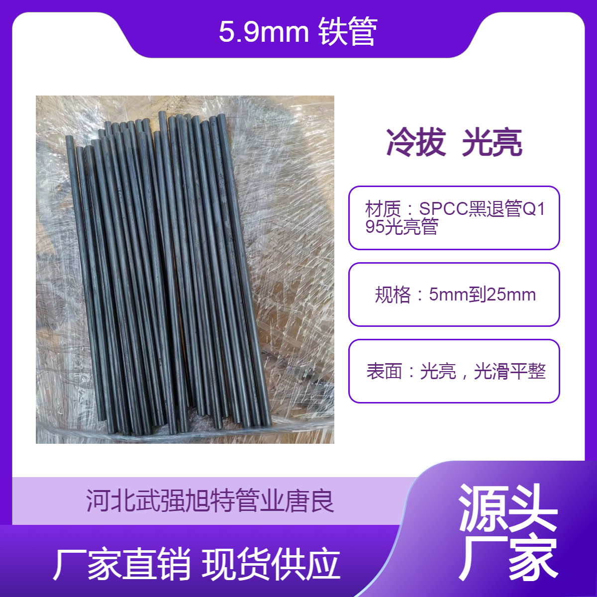 小口径铁管5.9mm气动吹尘枪管原材料厂家1毛细管小细亮管旭特唐良
