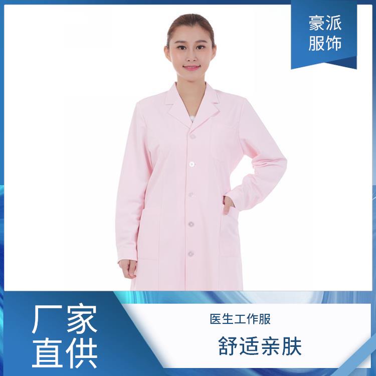 医护服工作服白大衣豪派服饰发货迅速医用白大褂