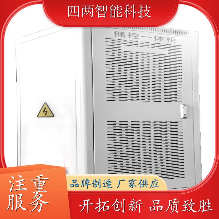四两智能 电流稳定 储能集装箱 交通设施 品质致胜 支持定制