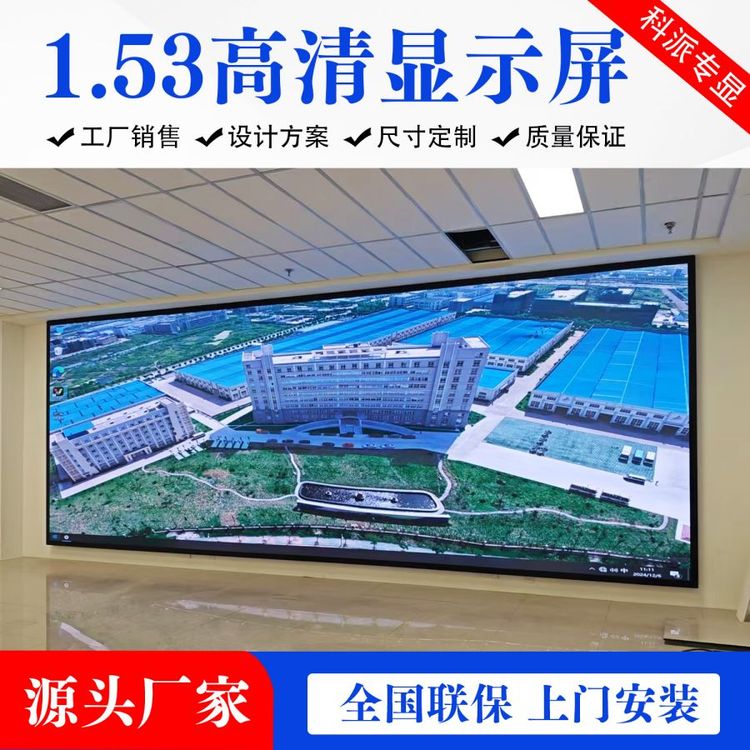 1.86小间距LED显示屏 全彩电子屏 拼接屏 高清显示