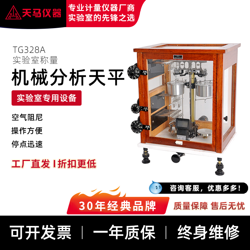 TG328A实验室称量 机械分析天平 操作方便 现货
