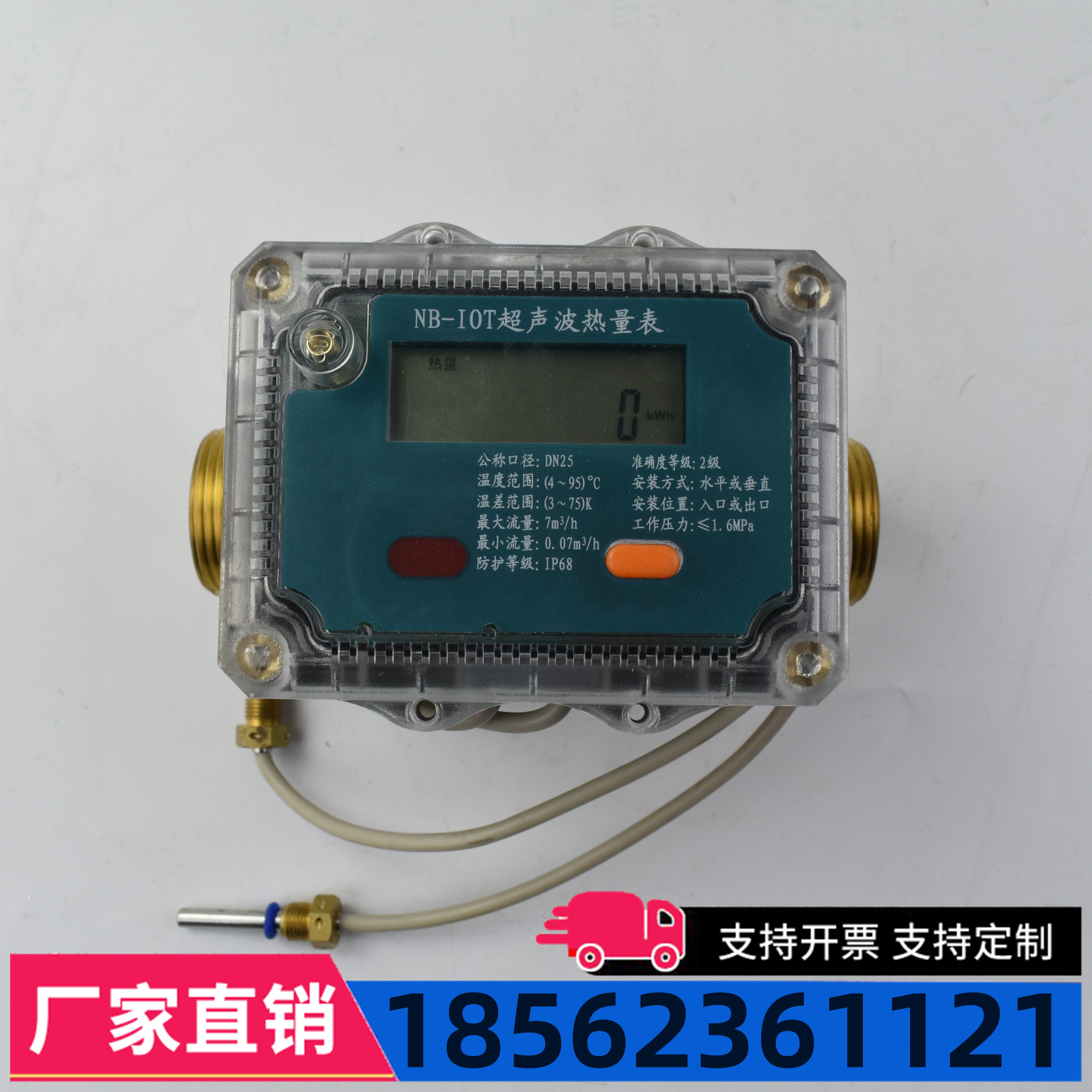 NB无线远传热量表小区物业医院大型商超学校出租房写字楼