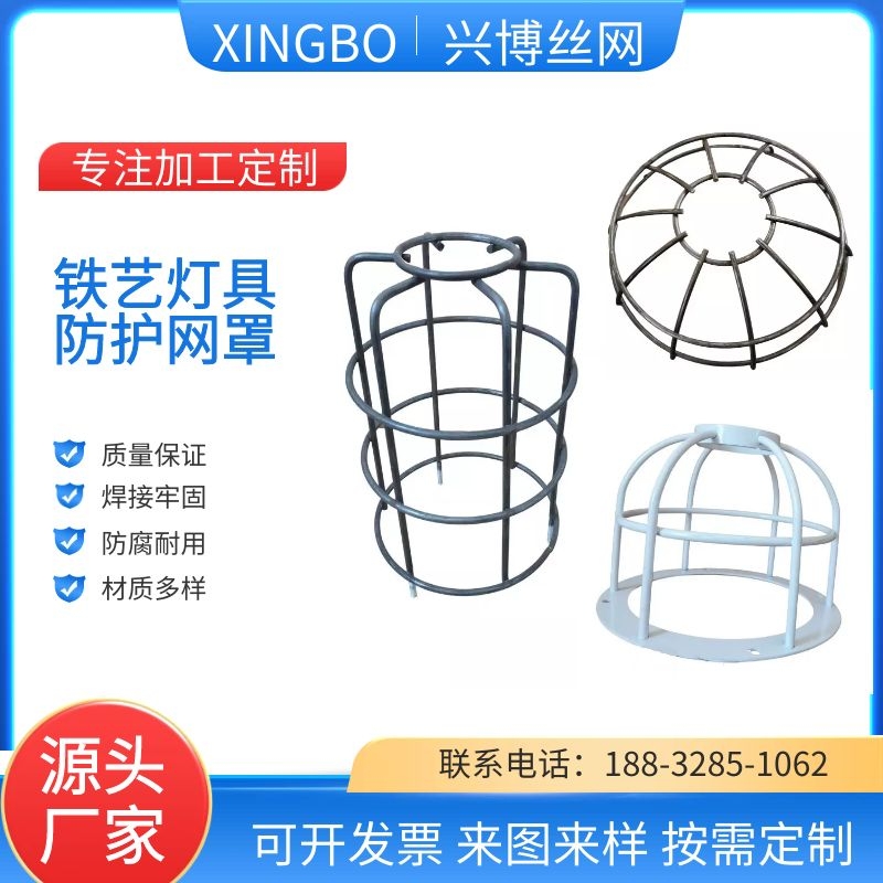 铁丝防护灯罩 钢丝工业照明防护网罩 工矿船舶照明灯防护铁网罩