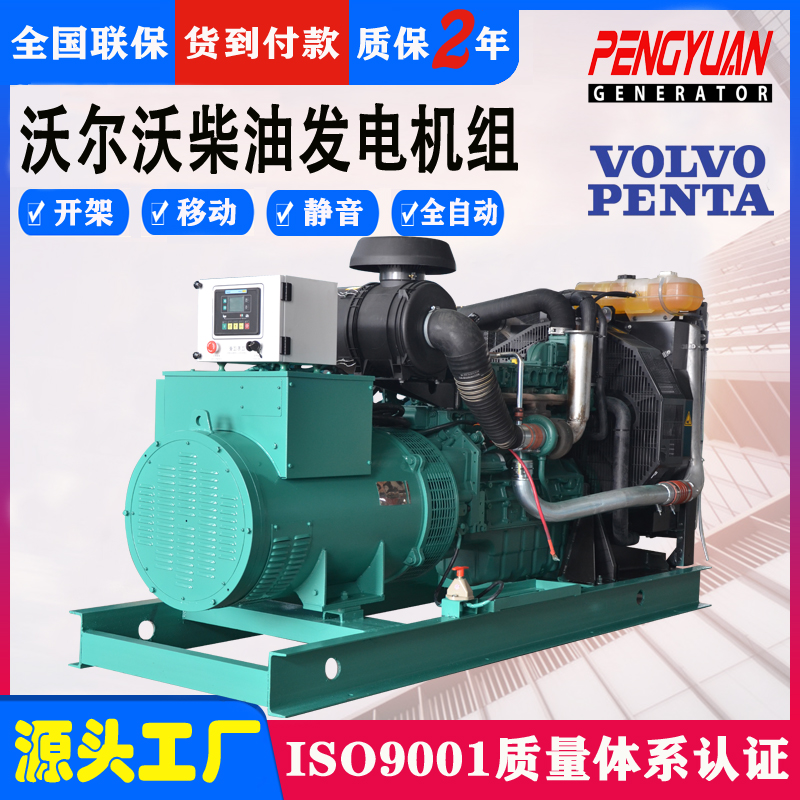 100KW沃尔沃柴油发电机选TAD732GE原装进口发动机