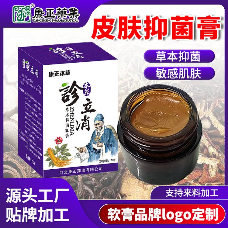 鞣酸软膏OEM贴牌 手足皮肤护理 康正药业消字号抑菌乳膏加工定制