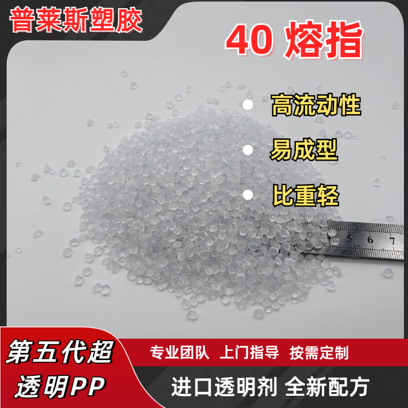 高透明度PP 加工温度低 塑料颗粒 高韧 抗冲 用途包装盒 普莱斯