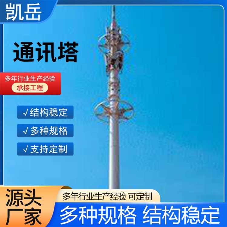 单管通信塔 基站电信塔 独管塔通讯信号塔 凯岳科技