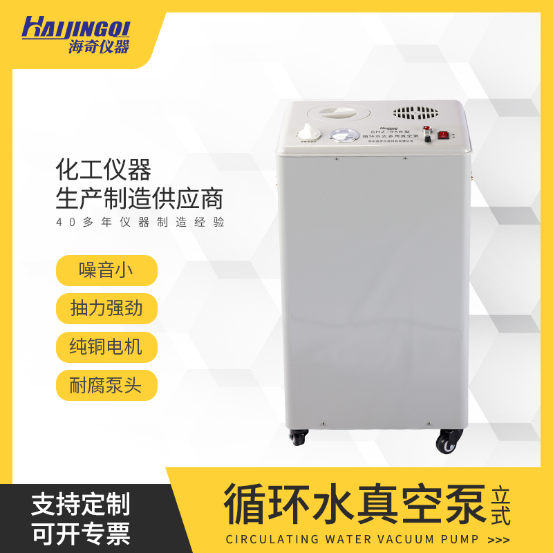 立式循环水真空泵 550W大功率 吸力强劲 五抽头 实验仪器 SHZ-95B