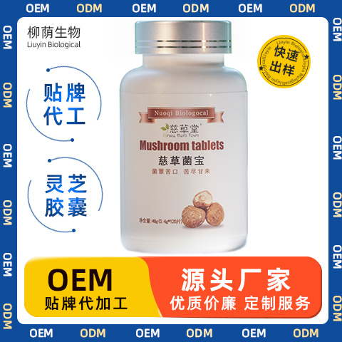 猴头菇胶囊 猴头菇粉 OEM代加工 贴牌 定制生产 快速出样