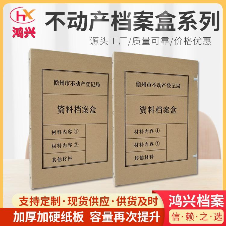 不动产档案盒生产 牛皮纸档案袋 支持定制 鸿兴