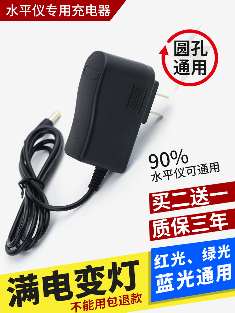 激光水平仪充电器通用型绿光红外线投线仪平水仪锂电池电源线配件