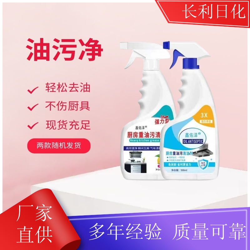 强力去污 家用油污净 不刺激不伤手 厨房抽油烟机清洁剂 生产厂家