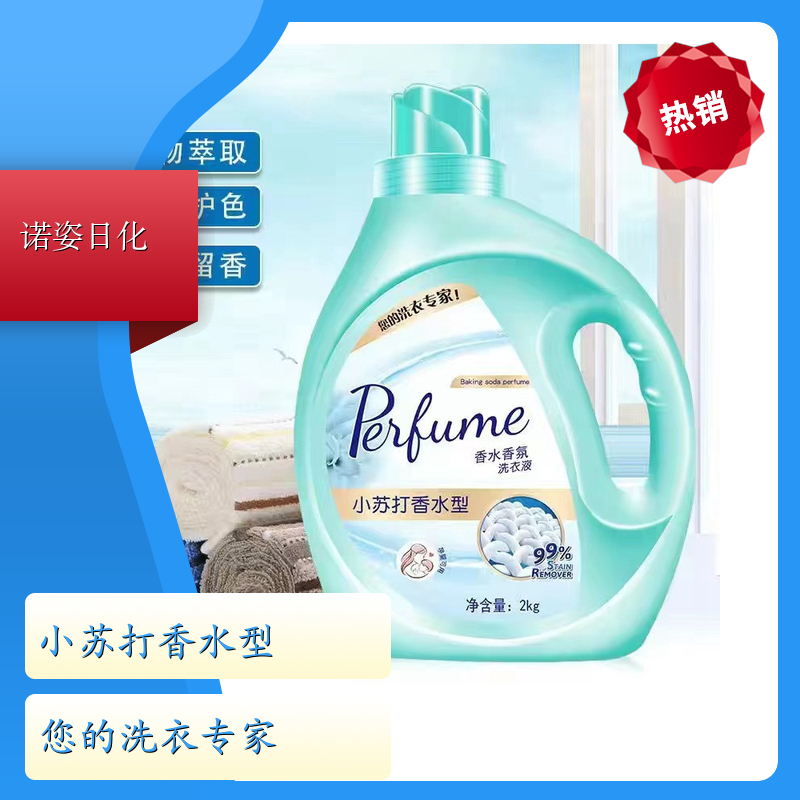 洗衣液 母婴适用 洗护香三效合一温和不伤衣 诺姿日化