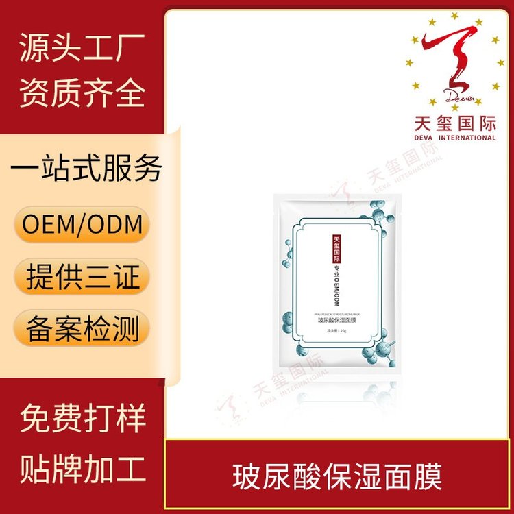 天玺玻尿酸保湿面膜补水亲肤锁水温和轻柔透气OEM贴牌代加工