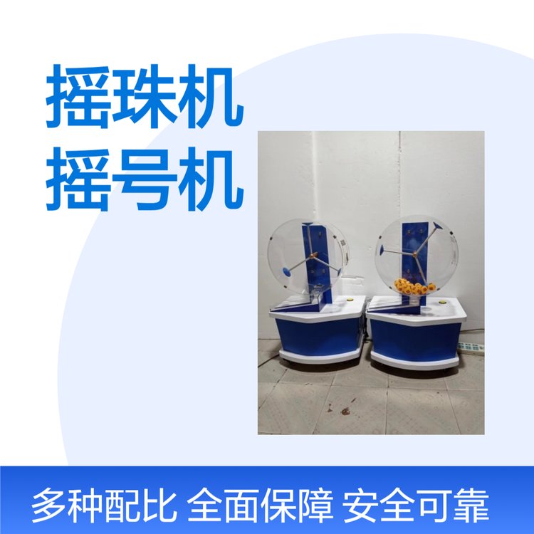 小型招投标摇珠机乒乓球摇号机房产开盘自动开标摇奖机50球