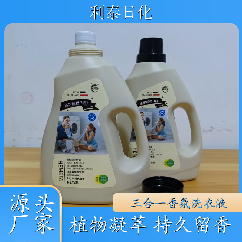 洗衣液加工 2kg桶装 深层洁净柔顺护衣持久留香 利泰日化