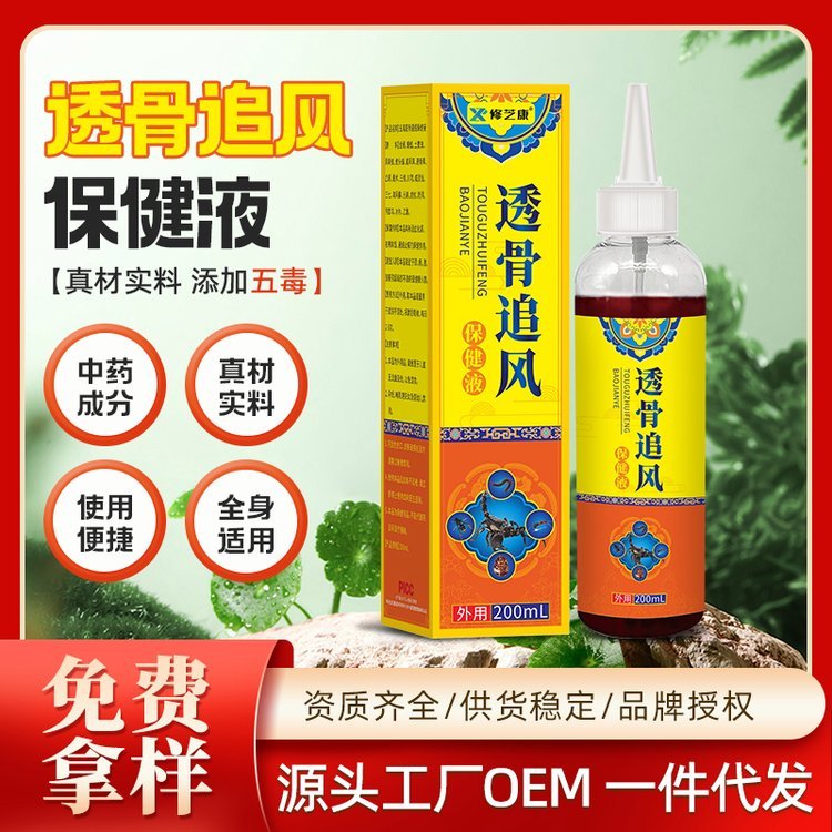 修康 五毒追风透骨保健液 现货批发 电商直播带货 OEM贴牌定制