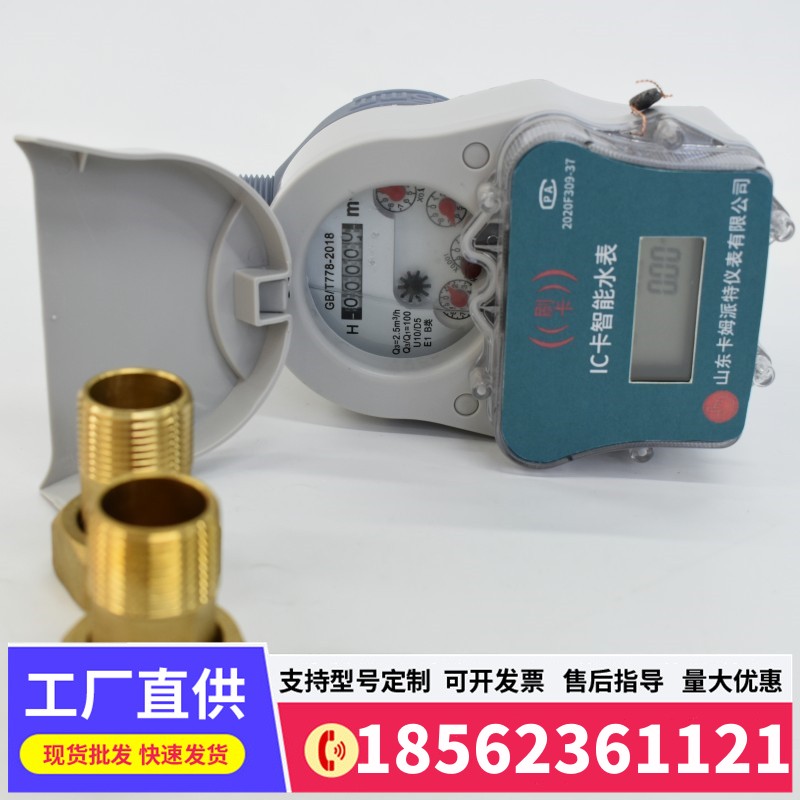 预付费防水防冻一卡通IC卡感应智能家用6插卡冷热刷卡水表高灵敏