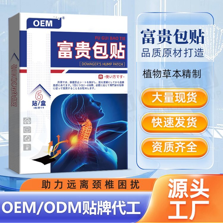 仟晟棠富贵包贴定制贴牌 无纺布颈椎腰椎 亲肤透气膏yaoOEM代加工