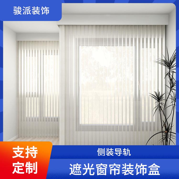 集成吊顶防尘 隐形遮光窗帘装饰盒 三合一挡板轨道 加工生产