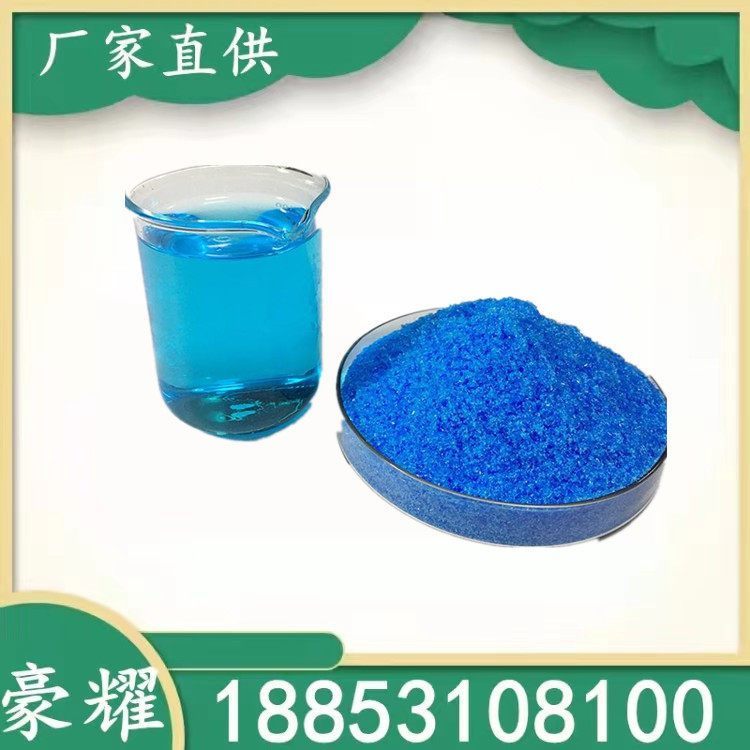 豪耀 硫酸铜 7758-98-7 泳池杀菌水处理灭藻剂工业级 25KG起订
