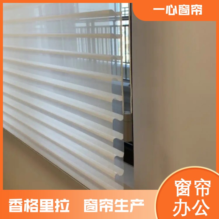 一心 香格里拉大楼窗帘 方便清洁 一站式服务 免费上门测量