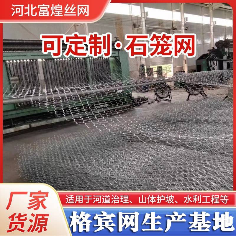 镀锌格宾石笼网 雷诺护垫 河道护坡防汛防洪 固滨笼网箱 富煌