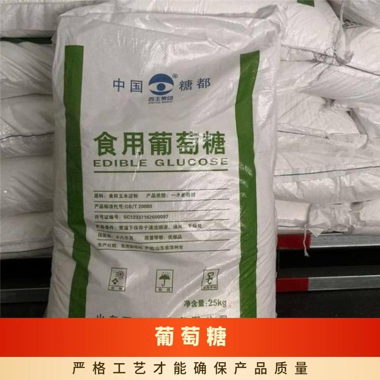 奇祥宏业C6H12O6葡萄糖玉蜀黍糖玉米葡糖全国发货